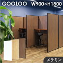 【P5倍1/20 10時〜14時限定&最大1万円クーポン1/20限定】【法人限定】パーテーション 木目調 間仕切り 幅900×高さ1800mm ローパーテーション パーティション ローパーティション おしゃれ パネル 衝立 GLP-1890M ルキット オフィス家具 インテリア