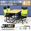 【法人限定】 会議用テーブル チェア 可動肘 ハイバック セット 幅1500×奥行750mm ミーティングテーブル 会議セット 4人用 会議チェア 打合せ GLL-1575H-S13 LOOKIT オフィス家具 インテリア