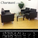 応接セット 4点 4人用 2人掛けソファー 1人掛けソファー センターテーブル 応接椅子 応接ソファー ロビー ラウンジ 待合室 オフィス 会社 シャルマン SA681-T5S
