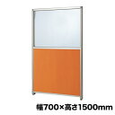 【法人限定】 パーテーション 幅700×高さ1500mm コンビタイプ Dパネル スクリーン ローパーテーション 間仕切り 仕切り オフィス用品 事務所 施設 OU-1570CA-A