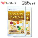 【公式】◆ルックルックイヌリンプラス◆【メール便送料無料】【イヌリン】【イヌリンサ