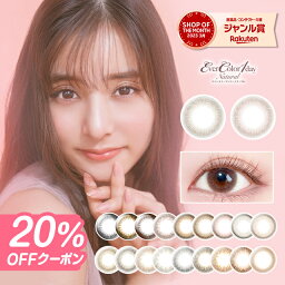 【20%OFFクーポン】 <strong>カラコン</strong> <strong>ワンデー</strong> エバーカラー<strong>ワンデー</strong>ナチュラル モイストレーベルUV (1箱20枚入)【 エバーカラー あす楽 送料無料 】★1配送につきパック1枚 エバーカラー<strong>ワンデー</strong> <strong>カラコン</strong> 度あり カラーコンタクト コンタクトレンズ 新木優子 ∀