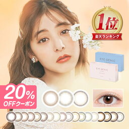 新色【20%OFFクーポン】<strong>カラコン</strong> 1ヶ月 アイジェニック バイ エバーカラー <strong>度あり</strong>eye genic by ever color【2箱セット(1箱1枚入)】【メール便送料無料】<strong>カラコン</strong> <strong>度あり</strong> 1ヶ月 14.5 ブラウン <strong>ピンク</strong> ナチュラル カラーコンタクト マンスリー エバカラ ∀