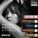 【メール便送料無料】アンヴィ envie【1箱10