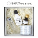【送料無料】マプティ ギフト ボックスMAPUTI GIFT BOX ギフト ギフトセット 自分磨き デリケートゾーン VIO ソープ クリーム バスミルク 入浴剤 クッションスクラブ オーガニック フレグランス デリケートゾーンケア 日本製 ∀