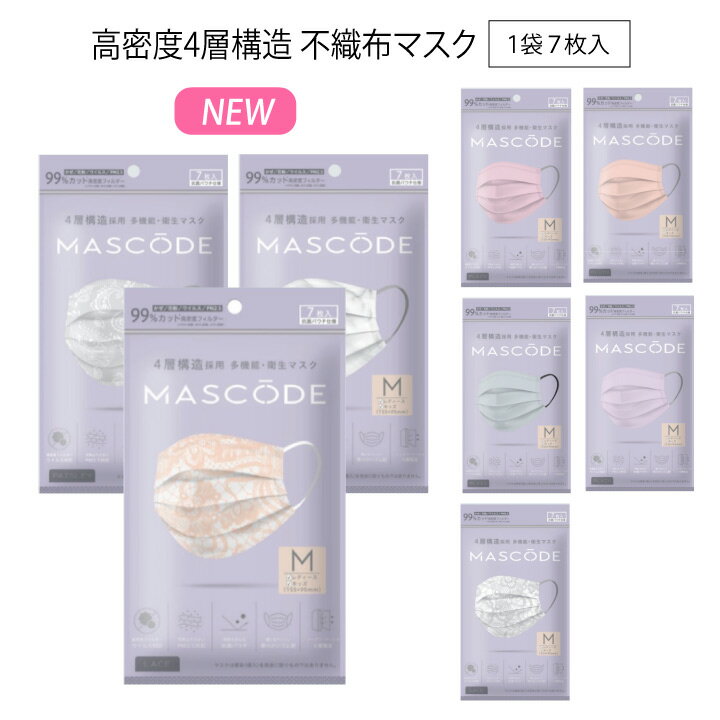 【メール便】<strong>マスコード</strong> <strong>マスク</strong> M 【7枚入】 MASCODE MASK M SIZE <strong>マスク</strong> 不織布 予防 花粉 飛沫 PM2.5 カラー<strong>マスク</strong> おしゃれ 血色<strong>マスク</strong> 女性用 4層構造 柄<strong>マスク</strong> ピンク グレー ラベンダー お試し