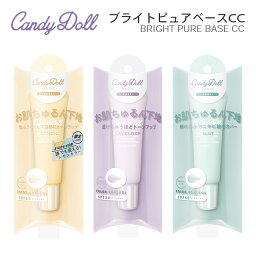 【郵パケット】キャンディドール ブライトピュアベースCC【25g】CandyDoll BRIGHT PURE BASE CC 益若つばさ CCクリーム UVケア 日焼け止め 化粧下地 紫外線 SPF50+ PA+++ ラベンダー ミント レモン コントロールカラー イエロー トーンアップ 日本製 ∀