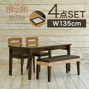 ダイニングテーブル(幅135cm)&チェア2脚&ベンチの4点セット