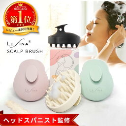 【母の日に★ヘッドスパニスト監修★楽天1位】 Lefina(R)公式 スカルプブラシ 頭皮マッサージ マッサージブラシ <strong>シャンプー</strong>ブラシ ヘッドスパブラシ シリコン ヘッドスパ 頭皮ブラシ 頭皮ケア くし ヘアケア 櫛 S字フック付