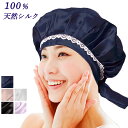 おしゃれナイトキャップ♪就寝美髪ケア!オープン記念大特価!