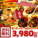 【送料無料】メキシコ福袋セット【食品・惣菜・多国籍料理・タコス・ブリトー・お試し