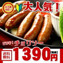 チョリソー 6本 買えば買うほどお得♪【送料無料】