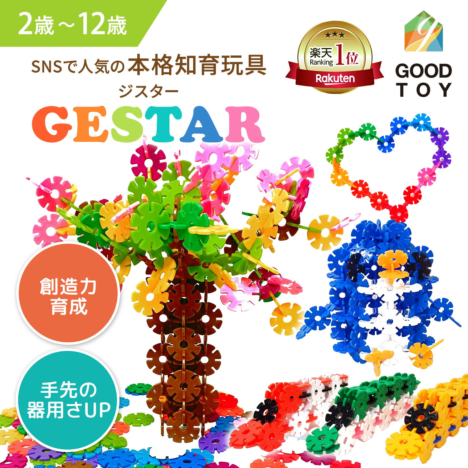 【グッドトイ2021受賞】【公式】 GESTAR ジスター 天才のはじまり | 知育玩具 ブロック おもちゃ 知育 紐通し 2歳 3歳 4歳 <strong>5歳</strong> 6歳 7歳 8歳 9歳 10歳 <strong>男の子</strong> 女の子 モンテッソーリ <strong>プレゼント</strong> 子供 パズル 玩具 立体パズル 指先の知育 フラワーブロック 遊び 保育 幼児