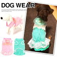 [犬服][2size]パールコサージュ付レースワンピース【全2色/S,M】[犬 服 犬服 イヌ dog wear パーカー ドッグウェア 防寒 つなぎ カバーオール 洋服 小型犬用 中型犬用][パステル アイシー][緑　ピンク]