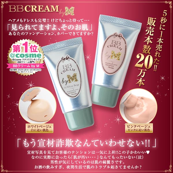 【あす楽】 【＠コスメ1位】販売本数20万本突破 ≪BBクリームbyM≫植物由来 美容成分 日焼け止...:louise-bq:10019570