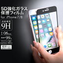 iphone7 iphone8 保護シート 保護フィルム 硬...