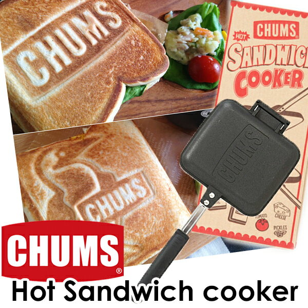 チャムス / CHUMS ホットサンドウィッチクッカー Hot Sandwich Cook…...:loungebydtf:10002362