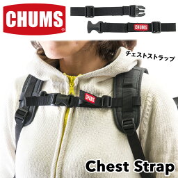 <strong>チャムス</strong> / CHUMS Chest Strap チェストストラップ CH62-1961(チェストベルト、<strong>リュック</strong>サック用、 バックパック用） CHUMS(<strong>チャムス</strong>)ONLINE SHOP