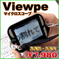 電子ルーペ ViewPe [ビューペ] 3R-MSV35 マイクロスコープ デジタル顕微鏡 高機能 低価格 読書 植物 研究 肌チェック 記録 送料無料 