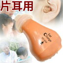 イヤーチャージ2 耳あな型充電式補聴器 片耳用 EC-002 送料無料  16％OFF