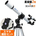 【在庫あり】 天体望遠鏡 屈折式 望遠鏡 天体観測 子供 初心者 入学祝い 小学校 ミザール MT-70R 30倍-264倍 MIZAR おすすめ【天体観測 彗星 パンスターズ彗星 アイソン彗星観測】 送料無料 52%OFF 【RCP】