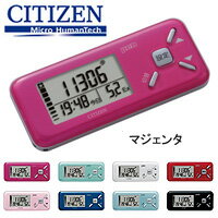 ダイエット デジタル歩数計 TW610 スリムなボディに多彩な機能を搭載 シチズン [CITIZEN] 24％OFF