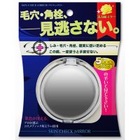 コンパクトミラー 拡大鏡 スキンチェック [鏡] 5倍 [拡大ミラー] 付き 4％OFF 【メール便不可】