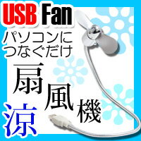 USB 扇風機 ファン パソコンに繋ぐだけ 電池不要 42％OFF 【メ対:60】