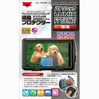 パナソニック用 液晶プロテクター 保護 フィルム LUMIX FP7/FX77 用 KLP…...:loupe-studio:10408994