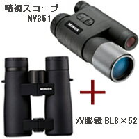 ミノックス[トワイライトセット]双眼鏡 BL8x52 暗視スコープ NV351 MINOX…...:loupe-studio:10477616