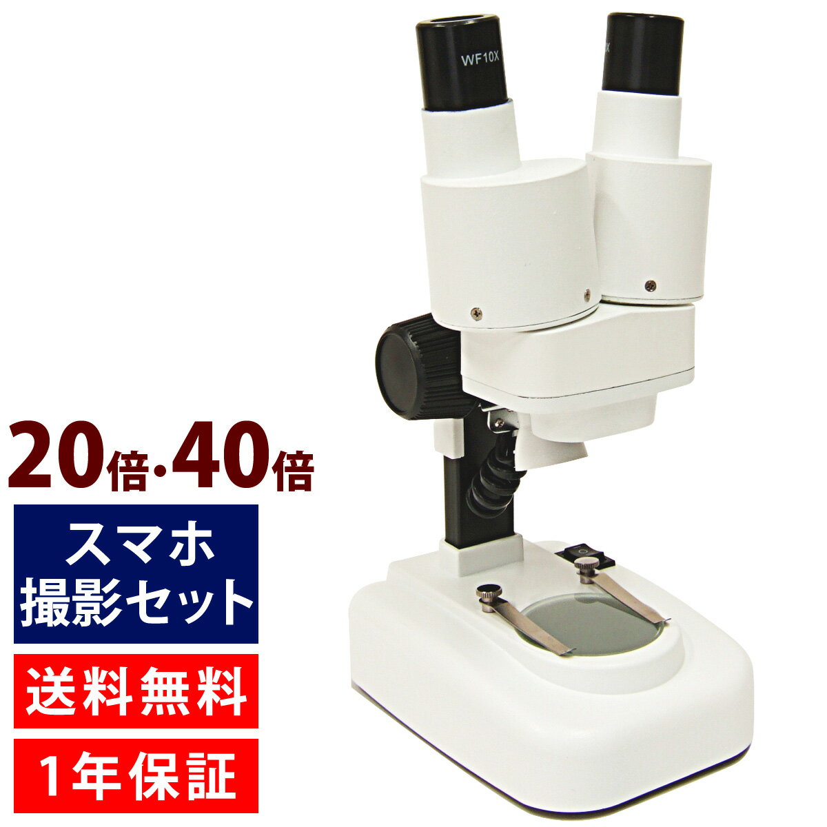 実体顕微鏡 20倍・40倍 2Way #40 顕微鏡セット iphone クリスマスプレゼ…...:loupe-studio:10595856