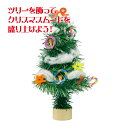 クリスマス ツリー作り オリジナルツリー クリスマ