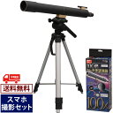 天体望遠鏡 スマホ 初心者 小学生 子供 100倍