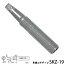 【20日限定クーポン配布中】SKZ-01・03専用コテ先 SKZ-19 エンジニア