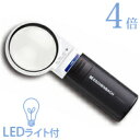 LEDライト付き 拡大鏡 LED ワイド ライトルーペ 60mm 4倍 151141 エッシェンバッハ 送料無料  4％OFF