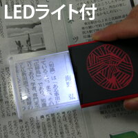 LEDライト付き スライドルーペ [ポケットルーペ] CLE-45P 3.5倍 45×40mm 【メ対:25】【メール便可:25】 ルーペ ライト付