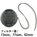 レンズキャップ「KLC-100」シリーズ KLC172 KLC177 KLC182 KENKO レンズカバー 一眼レフ ミラーレス