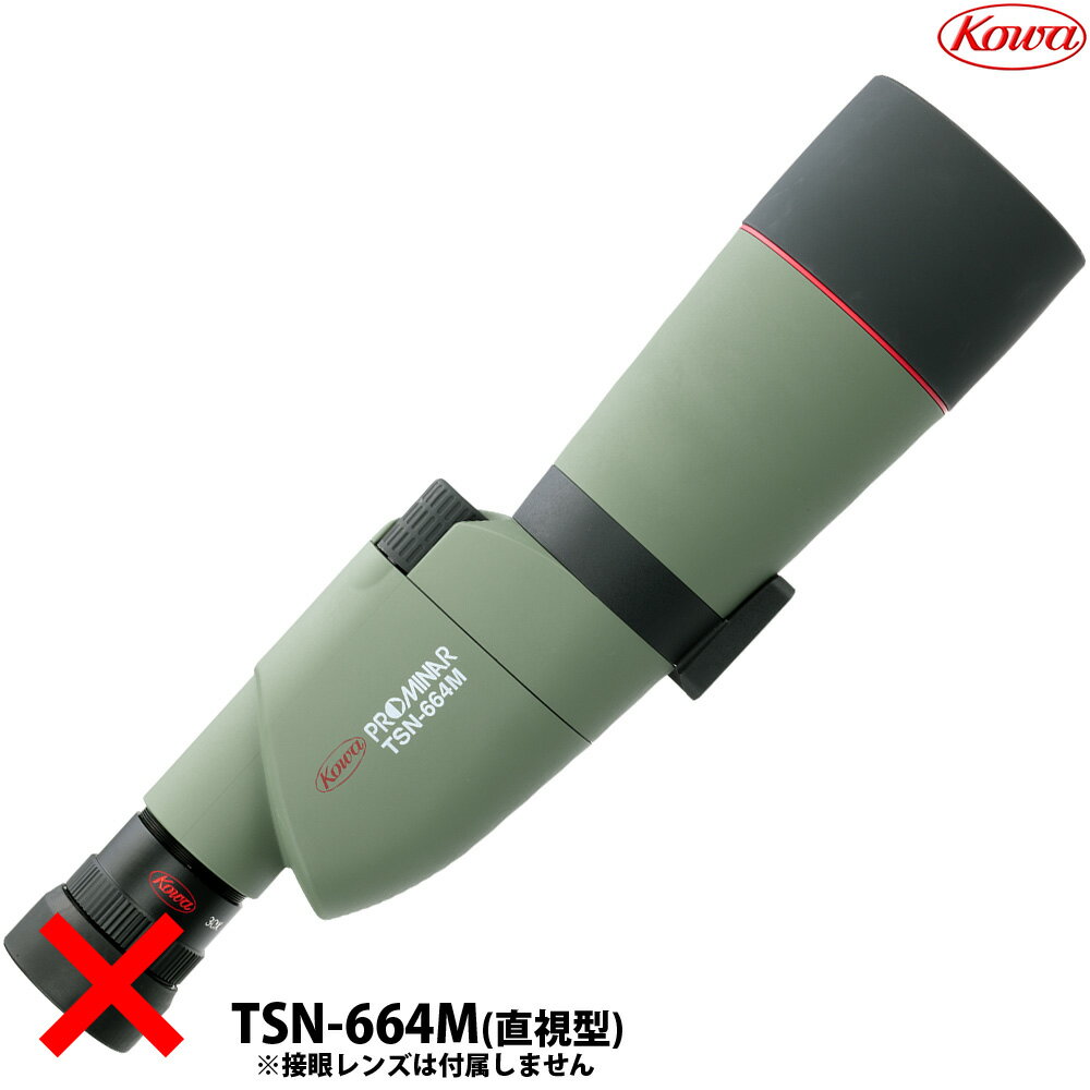 フィールドスコープ プロミナー TSN-664M 直視型PROMINAR KOWA コーワ…...:loupe-studio:10015554