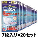 【20日限定クーポン配布中】三次元マスク ふつうサイズ 14...
