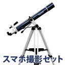 天体望遠鏡 初心者 子供 セレストロン Omni