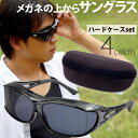 偏光サングラス オーバーグラス 日本製 オーバーサングラス ケース セット アックス 釣り ゴルフ UV 紫外線カット 母の日