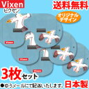 日食グラス ビクセン 日食めがね かもめがね 3枚セット日食グラス 太陽観察 日食メガネ 子供 日本製 21％OFF