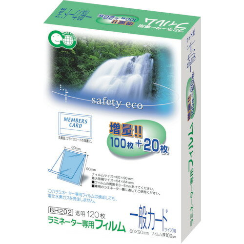 アスカ ラミネーター専用フィルム120枚 一般カードサイズ用 [BH-202] BH202（株）アスカ オフィス住設用品 オフィス用品 ラミネーター アスカ BH-202 1191