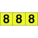サインプレート TRUSCO トラスコ中山 数字ステッカー 30×30 「8」 黄色地/黒文字 3枚入 [TSN-30-8-Y] TSN308Y 販売単位：1