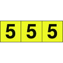 サインプレート TRUSCO トラスコ中山 数字ステッカー 30×30 「5」 黄色地/黒文字 3枚入 [TSN-30-5-Y] TSN305Y 販売単位：1