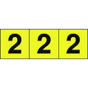 サインプレート TRUSCO トラスコ中山 数字ステッカ— 30×30 「2」 黄色地/黒文字 3枚入 [TSN-30-2-Y] TSN302Y 販売単位：1