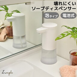 ＼10%OFFセール／ ソープディスペンサー 泡 300ml 自動 【壊れにくい仕様のソープディスペンサー】 吐出量2段階調整 おしゃれ オート ディスペンサー センサー 電池式 <strong>ハンドソープ</strong> ボトル 電池 消毒 洗剤 手洗い IPX4 防水 送料無料 あす楽