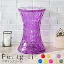 Petitgrain(プチグレン) スツール スツール ダイヤ 煌めき プラスチックスツール 透明 おしゃれ 椅子 デザイナーズスツール リプロダクト ジェネリック チェア 安い かわいい カラフル クリスタル ナチュラル シンプル 北欧 レトロ