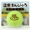温泉まんじゅうマグネット GREEN サイズ:3.5cmφ