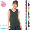 【送料無料】【メール便対応/代引不可】■2017年春夏新作■■CLOTHY BASIC■コットン100% フライス素材 無地 Vネック ノースリーブ Tシャツ(S/M/L/LL/3L)【5628600000】【RCP】【SSP】:こちらもおすすめ!! 【同素材】無地丸首袖なし 【同素材】ボーダー袖なし(5628600000)■CLOTHYBASIC■コットン100%フライス素材無地VネックノースリーブTシャツ(S/M/L/LL/3L) タンクよりも肩ヒモ広めで安心感あり、綿100%ノースリーブカットソー。 肌あたり柔らかなコットンで作った無地のノースリーブカットソー。 細めのパイピングに少し丸みのあるVネックでクルーネックよりもシャープな印象に。 ゆったりめの身幅ですがウエストをほんのりシェイプしたスタイル、 腰骨下丈でぴっちりしすぎていないのもポイントです。 タンクトップよりも肩ヒモ部分が広く、背中側はしっかり全体をおおうので汗ジミの気になる季節も安心なタイプ。 背中タグはなくシルバーの箔プリントのみなので、お肌にチクチク当たる不快感もありません。 季節に関係なく着られる白黒グレー、ネイビーのベーシックカラーから 差し色にぴったりなブルー系やピンク系、シックなアースカラーまで、充実の全20色カラー! サイズも幅広くSから3Lサイズまで5サイズを揃えています。 通気性が良く、お肌にも優しい綿100%素材♪ ジャケットやブラウスなどのインナーとしてはもちろん、 露出少なめのタンクトップとしての着用もおすすめです。 モデル:今井彩、身長:165cm、着用カラー:ダークグリーン、着用アイテム:花刺しゅう入りガウチョパンツ モデル:彦坂まなみ、身長:166cm、着用カラー:マリンブルー、着用アイテム:ピーチスキンプリーツスカート 着用カラー:ネイビー、着用アイテム:ストライプ柄プリーツガウチョパンツ 着用カラー:アクアグリーン ※モデル着用写真は、実際のカラーと異なる場合がございます。下のカラー詳細の画像をご参照下さい。 ※モデルが着用している靴やアクセサリー、バッグなどの小物類は撮影用のため、販売致してしておりません。 DETAIL FRONT SIDE BACK COLOR VARIATION SIZE 実寸サイズ S M L LL 3L 身幅 38 40 42 44 46 着丈 60 62 64 66 68 品質 綿100% 生地の質感 伸縮性のある柔らかな素材 生地の伸縮性 横と斜めにあり 生地の透け感 淡色は透けやすい 生地の厚み 薄地 裏地 なし ご注意 ●濃色の商品は濡れると色移りする場合がございます。雨天時のご着用、洗濯後はご注意下さい。 ●洗濯やクリーニングにより、多少縮む場合がございます。 ●素材の特性上、摩擦で毛羽立ちや毛玉ができる場合がございます。 ●パッケージ開封時に原料や染料のにおいがする場合がございます。その場合、陰干しして頂くとにおいが薄まります。 カラー ホワイト、ブラック、杢グレー、クリームイエロー、ダークグリーン、モカ、ベビーピンク、カーキ、ネイビー、オフホワイト、チャコール、パープル、ワイン、ブラウン、ラベンダー、スモークブルー、アクアグリーン、マリンブルー、ローズ、ペルシアンブルー 全20色展開 【01 ホワイト】【02 ブラック】【03 グレー】【04 ブルー】【05 レッド】【06 イエロー】【07 グリーン】【10 ピンク】【11 カーキ】【12 ネイビー】【16 パープル】【21 ブラウン】 http://hb.afl.rakuten.co.jp/hgc/g00qf8p1.q0w8278c.g00qf8p1.q0w83a50/?pc=http%3A%2F%2Fitem.rakuten.co.jp%2Flove-onlinestore%2F5628600000%2F&m=http%3A%2F%2Fm.rakuten.co.jp%2Flove-onlinestore%2Fi%2F10006408%2F